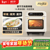 欧宁（OUNIN）小方块台式蒸烤箱蒸烤一体机 蒸烤炉蒸汽烤箱12L小容量电烤箱 蒸烤炸一体机 多功能50项菜单