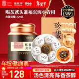 福东海小青柑200克【生晒老皮】企业团购过年货礼盒 陈皮普洱正宗养生茶