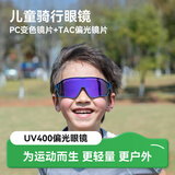 洛克兄弟儿童骑行眼镜变色自行车青少年户外运动 紫兰渐变/变色全面紫