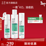 玉泽（Dr.Yu）套装 水杨酸控油清痘水乳护肤品 补水保湿 控油修护 洁面+爽肤水200ml+平衡乳50ml