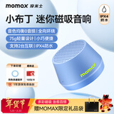 摩米士（MOMAX）磁吸无线音响小布丁音箱口袋氛围组户外室内宿舍浴室迷你音箱手机支架防水便携喇叭音响送礼礼物
