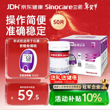 三诺安稳免调码型血糖仪试纸瓶装家用测血糖 50支试纸（无仪器）