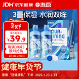 海昌隐形眼镜护理液水感觉3.0护理液360ml*2瓶 清洁滋润美瞳护理液