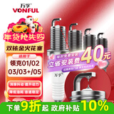 万孚双铱金火花塞4支装9931适配领克01/02/03/03+/05