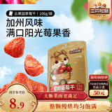 三只松鼠草莓干106g/袋 蜜饯果干果脯办公室休闲零食水果干