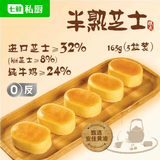 七鲜私厨半熟芝士蛋糕165g5粒装芝士32%kiri奶酪蛋糕甜品零食礼盒面包早餐