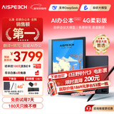 思必驰（AISPEECH）办公本Turbo电纸书【国家补贴】 AI智能柔彩屏8.4英寸看书学习电子书会议纪要支持DeepSeek