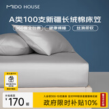 MIDO HOUSE铭都100支全棉床笠纯棉床罩床垫保护罩床套A类1.8x2米雅士灰
