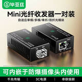 毕亚兹 光纤收发器 千兆mini光电转换器 单模多模单纤双纤DIY公里数光模块适配防爆摄像头/无人机/机器人