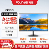 方正（Founder）21.5英寸高清显示屏 100HZ 低蓝光爱眼模式 窄边框 可壁挂 商务监视器办公电脑显示器 FC100