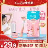 吉列维纳斯刮毛刀 白茶刀1刀架2刀头 腋下私处脱毛刀刮毛女士专用