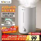 小熊（Bear）加湿器家用卧室 空气加湿母婴幼儿 办公室桌面小型加湿机JSQ-Z50G2