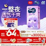 MOONY苏菲尤妮佳Q薄萌羽慕怡小羊驼纸尿裤尿不湿S58片(4-8kg)