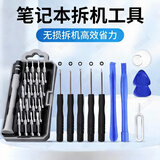 东部工品笔记本拆机工具螺丝刀套装电脑清灰拆卸维修手机眼镜精密螺丝批
