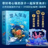 潜入深海：立体书 9大跨页，38处立体机关，1副游戏棋，带充满好奇心的孩子一起探索海洋！ 