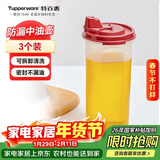 特百惠（Tupperware）650ml中号油壶 家用油瓶酱醋调味壶食品可接触材质密封防漏 3件套