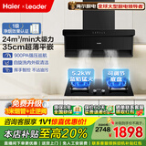 海尔抽油烟机变频家用92D升级24风量大吸力一级能效纤薄顶侧双吸挥手智控烟灶二三件套Leader换新补贴 【可调底盘套装】24风量+5.2kw天然气BE6