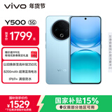vivo Y500 12GB+256GB 冰川蓝 8200mAh超薄蓝海电池 IP69+满级防水 越级旗舰外观 耐用抗摔 AI手机