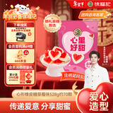 徐福记 心形橡皮糖草莓味528g 新年糖果 结婚订婚喜糖 侯明昊推荐