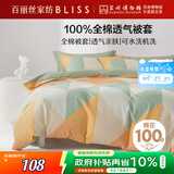 百丽丝水星家纺出品纯棉被套单件40支全棉被罩 家庭双人床上用品被套