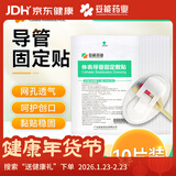 妥能药业导管固定贴医用体表导管装置引流管PICC导管固定贴 10片/盒