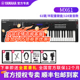 雅马哈合成器MODX6+/7+/8+音乐编曲MX/CK61/88蒙太奇M6/M7/M8X舞台键盘 【61键】MX61+全套豪礼