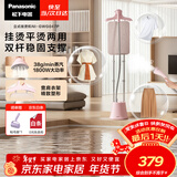 松下（Panasonic）立式挂烫机38g/min水箱1.5升【烫衣神器】家用手持熨烫机大蒸汽电熨斗熨烫衣服高效除皱NI-GWG047P