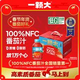 一颗大100%NFC番茄汁0添加0脂肪西红柿汁无糖果汁饮料年货礼盒270g*8瓶