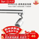 大白厦门diiib 厨房水龙头起泡器发泡器洗脸池洗手盆水嘴防溅头过滤 双功能（超角度）内螺纹24