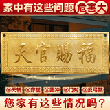 和堂悦舍天官赐福入户门贴正版纯铜官方正品大门牌匾挂件挂画入户门贴大号 升级款【加厚实心黄铜】21.5cm*8.3cm