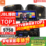 JBL【销售笫一】JBL家庭ktv音响套装 专业影院音箱三分频卡拉ok唱歌全套设备家用K歌一体机 【高超性价比】10吋2.0欢唱套装