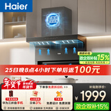 海尔（Haier）油烟机【金榜推荐】 抽吸排油烟机 顶侧双吸C61pro 以旧换新28风量联动热熔洗973UD【下单抽华为】