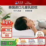 富安娜儿童 乳胶枕 泰国进口抗菌儿童护颈枕 天然乳胶枕芯一只装44*27cm