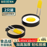 拜杰不粘煎蛋模具煎荷包蛋神器圆形饭团煎饼模具可折叠煎鸡蛋器两只装