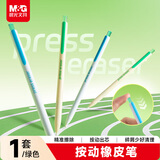 晨光(M&G)文具细杆按动橡皮笔1支+10根替芯 精准擦除可换芯橡皮擦小学生专用无屑干净 绿色