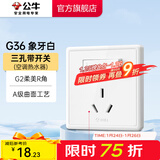 公牛（BULL）开关插座面板墙壁86型家用电源电视电脑二三插空调插座 G36白色 三极+单极开关插座