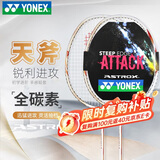 尤尼克斯（YONEX）羽毛球拍对拍全碳素天斧进攻AXCSSL白金5U轻量升级已穿线附手胶