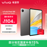 vivo Pad SE 8GB+128GB 深灰色 国家补贴 12.3英寸护眼大屏 远程家长管控 骁龙4Gen2 学生 平板电脑