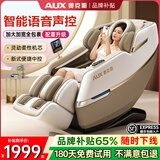 奥克斯（AUX）按摩椅家用太空舱2026全身全自动多功能零重力十大品牌电动智能按摩沙发生日礼物实用送爸爸妈妈 至尊升级款丨智能语音 便捷中控 摇摆模式 腰腿热敷