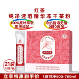 绚研7款冻干茶粉速溶无糖即溶茶冷萃冷泡茶茉莉花茶粉红茶粉冲泡饮品 红茶速溶精华茶粉21袋盒装