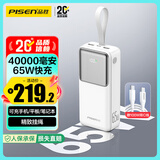 品胜【3C认证】充电宝65W快充40000毫安时大容量移动电源适用苹果17promax/Air60W40W笔记本电脑白