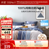 水星家纺四件套床上纯棉100%全棉透气被套床笠双人1.5米x2米床弗利安家居馆