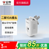 公牛（BULL） 插头/电源插头插座/无线/自行接线/二三脚插头 10A二脚可折叠插头GNT-10L6白色