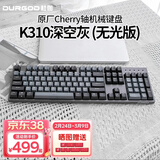 DURGOD 杜伽87/104键笔记本电脑PBT键帽机械键盘全键无冲（办公游戏电竞吃鸡键盘） TAURUS K310深空灰 樱桃轴无光 黑轴
