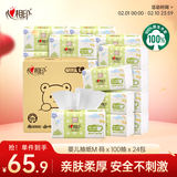 心相印婴儿抽纸3层100抽*24包M码（母婴可用 宝宝纸巾 整箱销售）