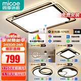 四季沐歌（MICOE）照明LED客厅大灯简约吸顶灯饰餐厅卧室全屋三室两厅灯具套餐中山 5灯：110CM遥控客厅/三室两厅套餐G