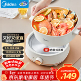 美的（Midea）电煮锅 电火锅 电炒锅 电蒸锅 分体式可拆洗电热锅 家用多功能锅 四季小嗨锅 HGC232301W 配蒸片