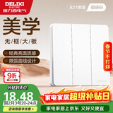德力西(DELIXI)开关插座面板 CD821系列 三联三开双控开关 时尚白大板