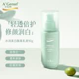 安安金纯 A'Gensn橄榄油水润美白隔离乳液90g 遮瑕隔离 