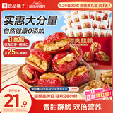 良品铺子 枣夹核桃400g 红枣夹心灰枣核桃新疆免洗枣大枣休闲零食独立包装
